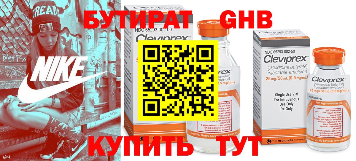 Бутират  БУТИРАТ 99%  Вход с VPN  Раменское 