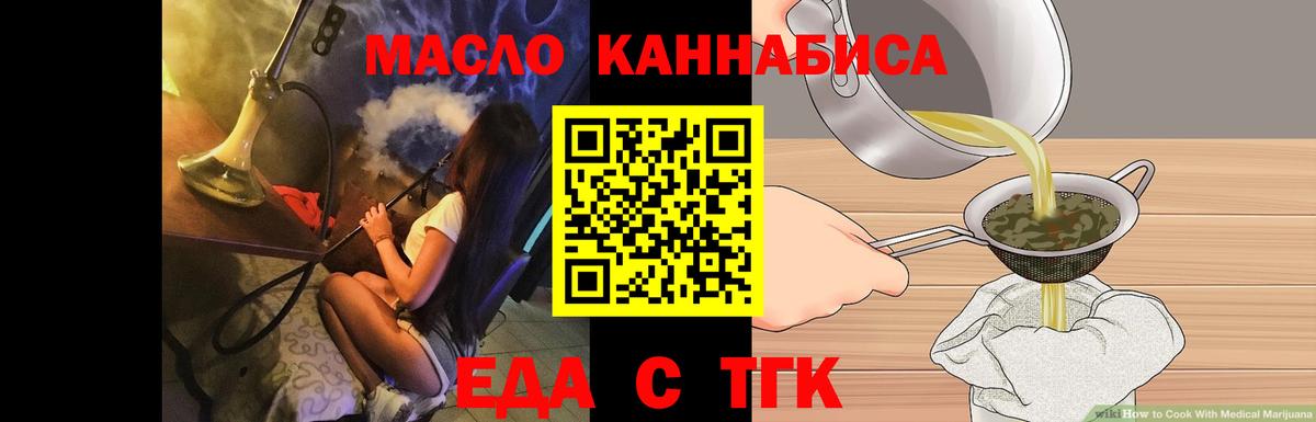 Еда ТГК конопля  Вход с VPN  Раменское 