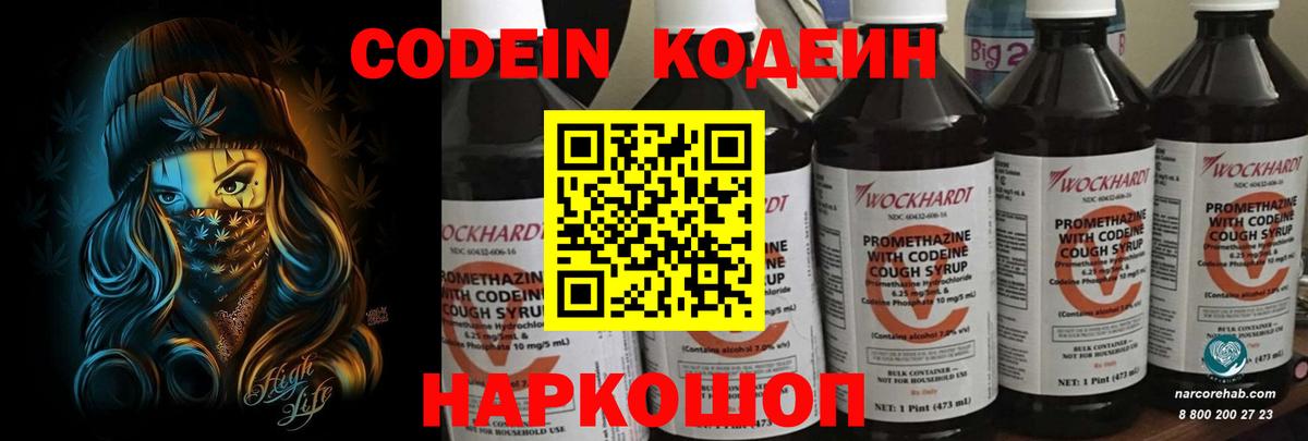 Кодеиновый сироп Lean Purple Drank  Кодеин напиток Lean (лин)  Вход с VPN  Раменское 