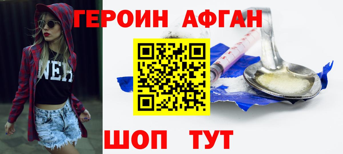 Раменское  Героин Афган  Вход с VPN 