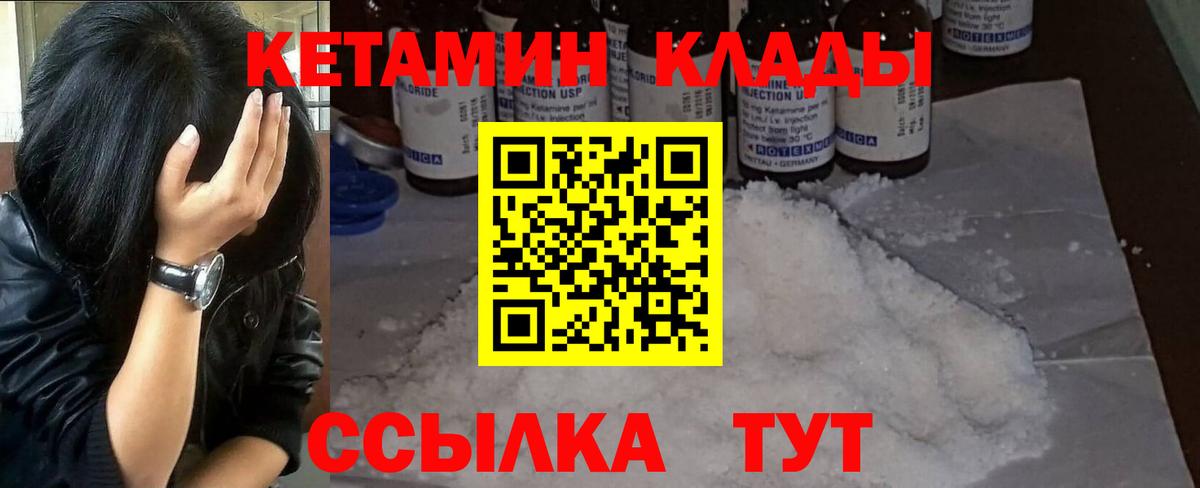 Раменское  КЕТАМИН VHQ  Вход с VPN 