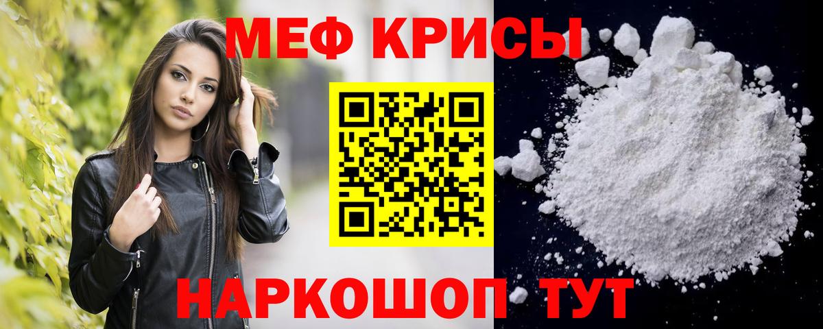 Меф мяу мяу кристаллы Раменское