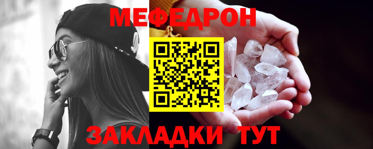 МЯУ-МЯУ 4 MMC  Вход с VPN  МЯУ-МЯУ  МЕФ  МЯУ-МЯУ mephedrone  Раменское 
