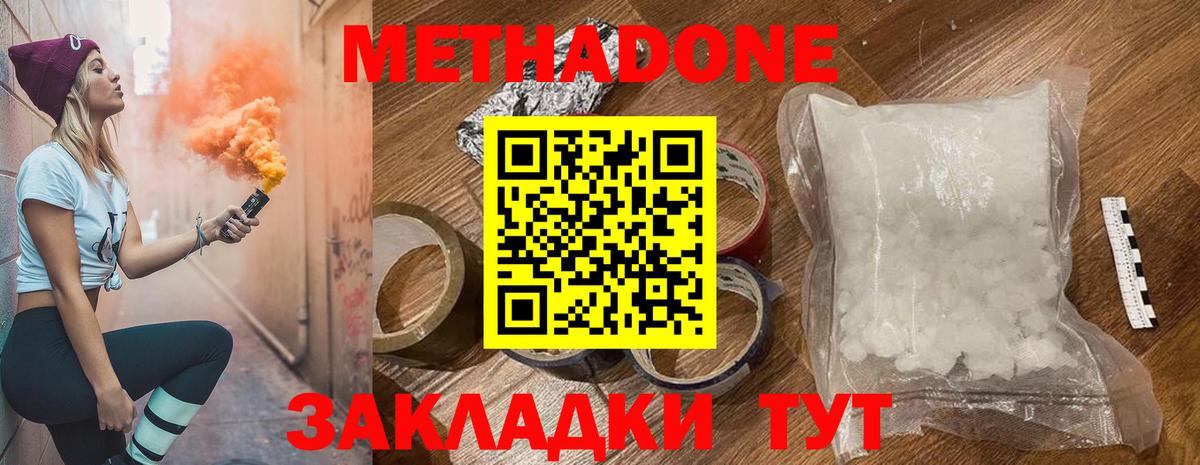 MEGA   МЕТАДОН кристалл  Метадон VHQ  Вход с VPN  Раменское 