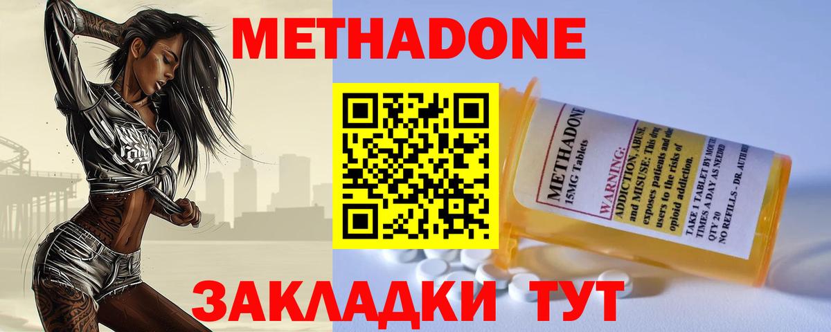 МЕТАДОН methadone Раменское